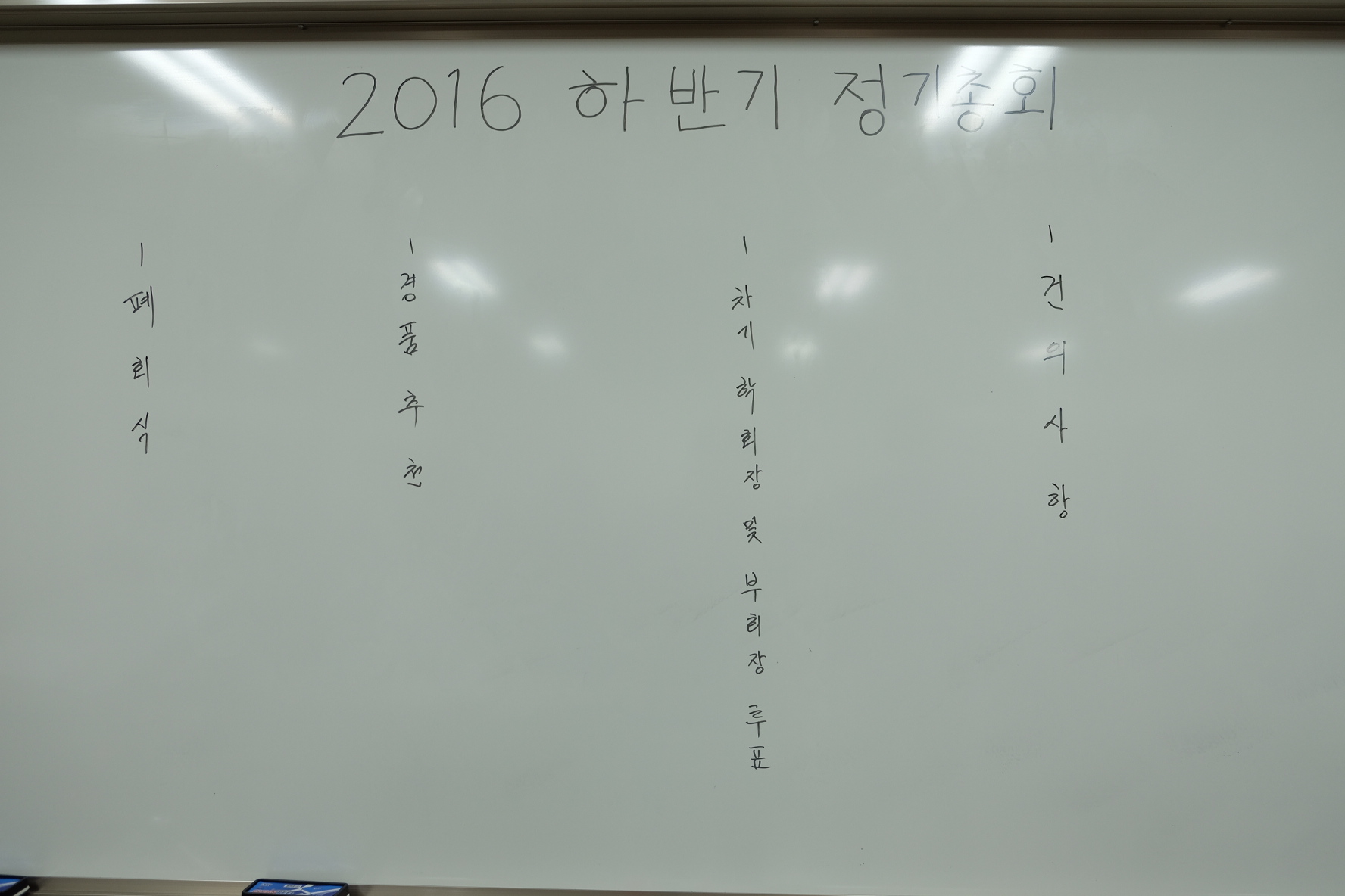 2016.11.10. 정기총회